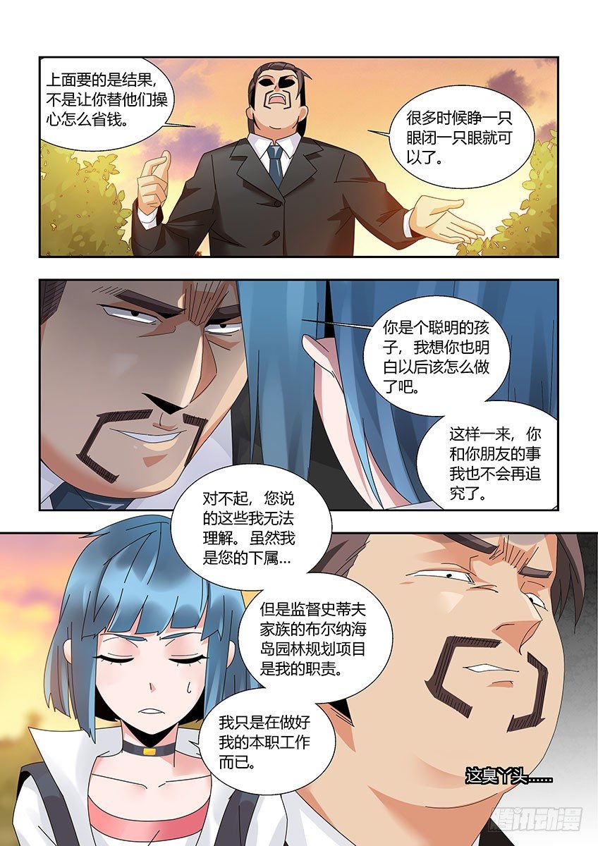 《飞车极速计划(旧)》第一百一十五章下/麻烦 第8页