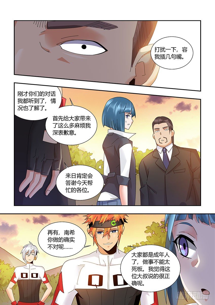 《飞车极速计划(旧)》第一百一十五章下/麻烦 第9页