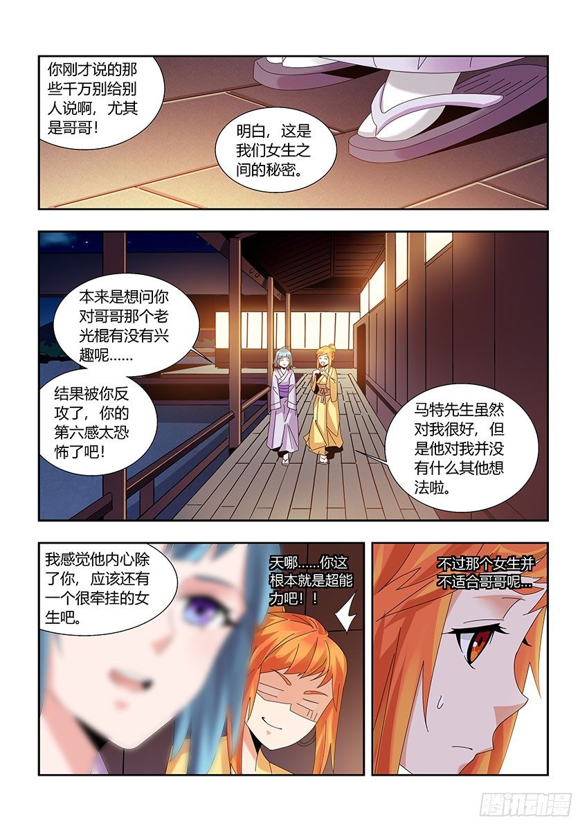 《飞车极速计划(旧)》第一百一十七章上/第六感 第10页