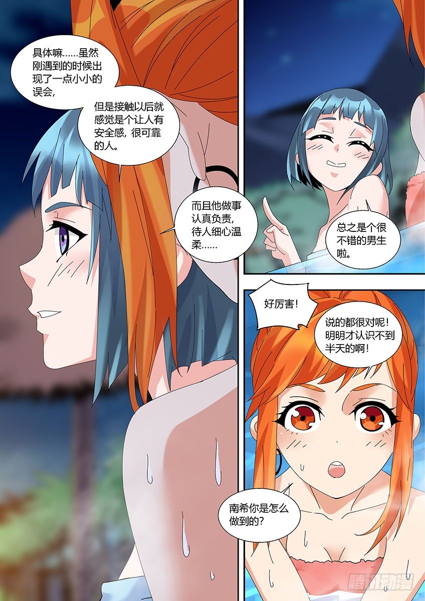 《飞车极速计划(旧)》第一百一十七章上/第六感 第3页