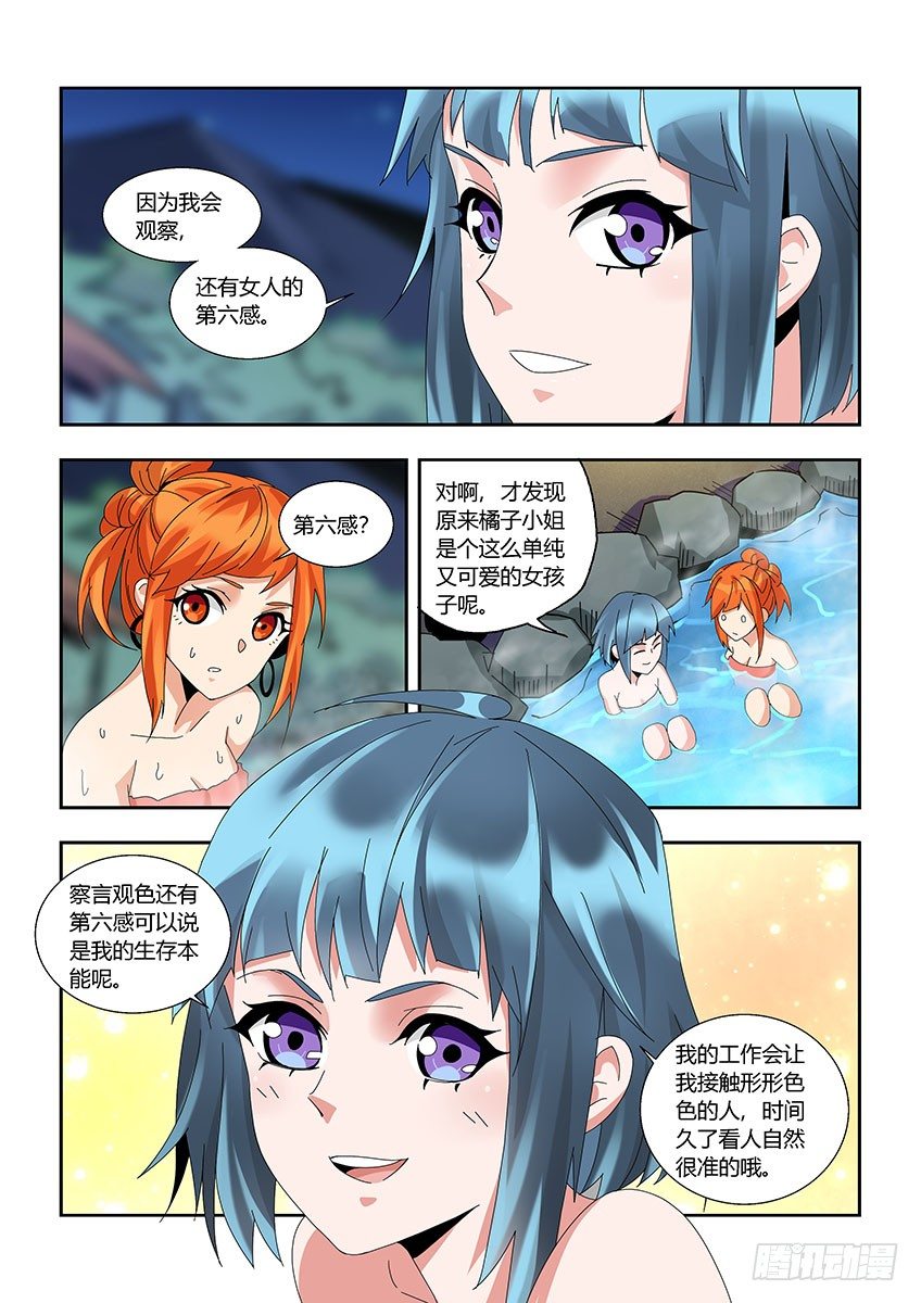 《飞车极速计划(旧)》第一百一十七章上/第六感 第4页