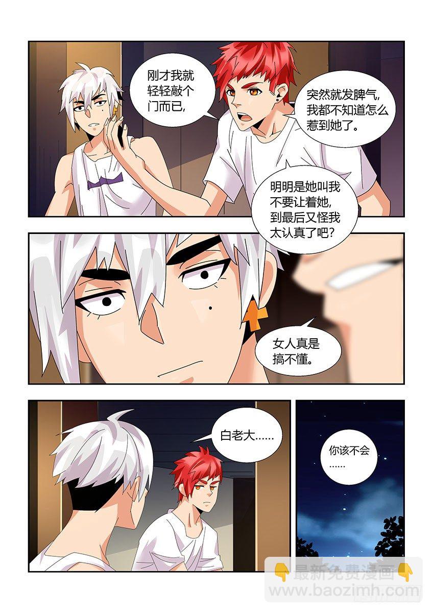 《飞车极速计划(旧)》第一百一十九章上/疑惑 第10页