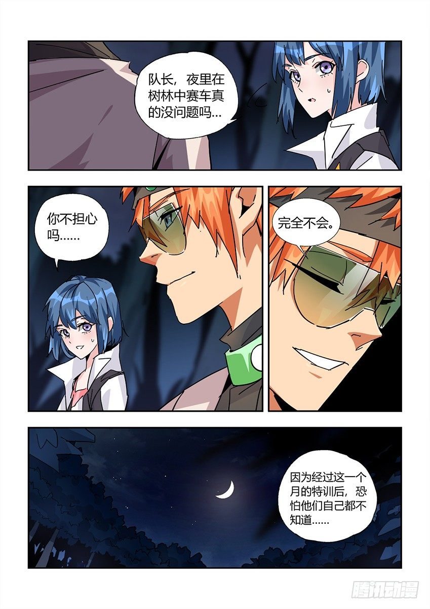 《飞车极速计划(旧)》第一百二十二章上/训练结果 第4页
