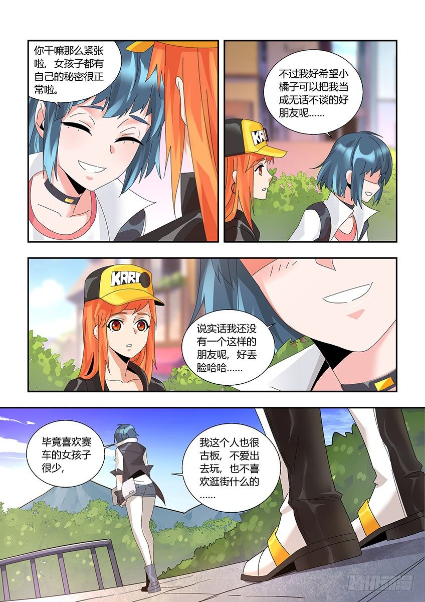 《飞车极速计划(旧)》第一百二十章上/外人 第9页