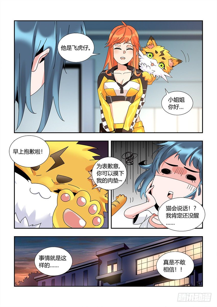《飞车极速计划(旧)》第一百二十一章上/真心 第9页