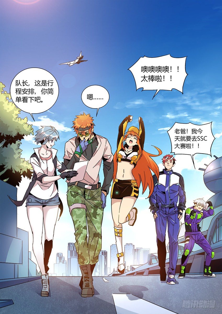 《飞车极速计划(旧)》第一百二十三章下/出发 第8页