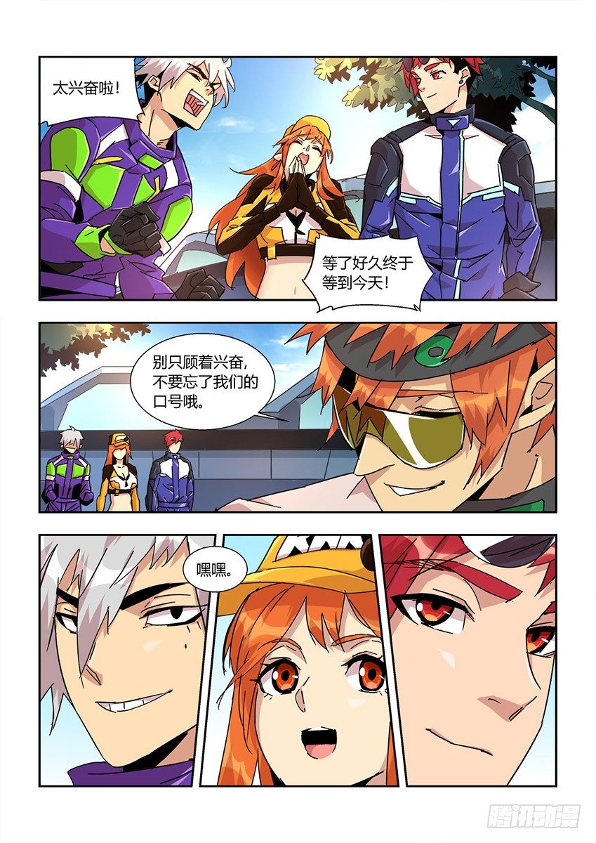 《飞车极速计划(旧)》第一百二十三章下/出发 第9页