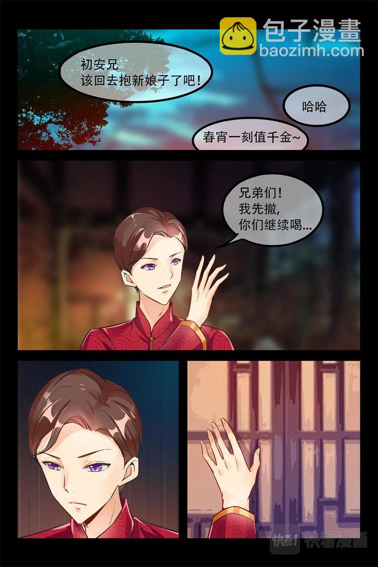 《军阀老公贼坏狠狠霸占你》第4话 洞房花烛夜 第7页