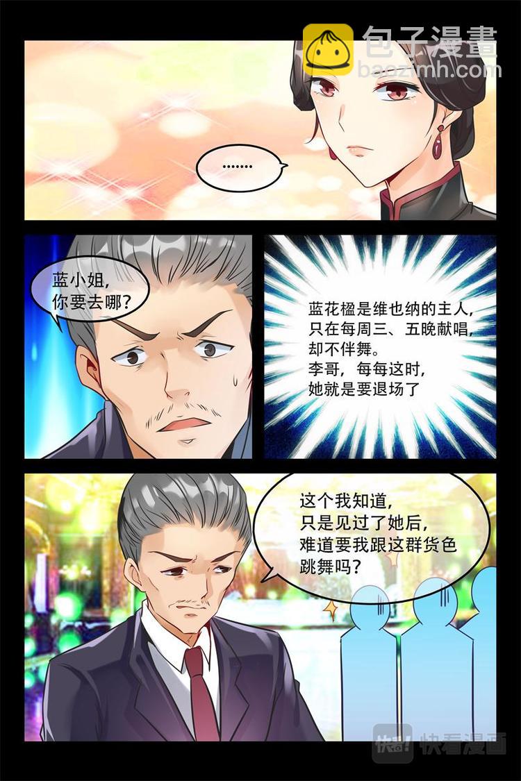 《军阀老公贼坏狠狠霸占你》第1话 维也纳夜总会 第11页