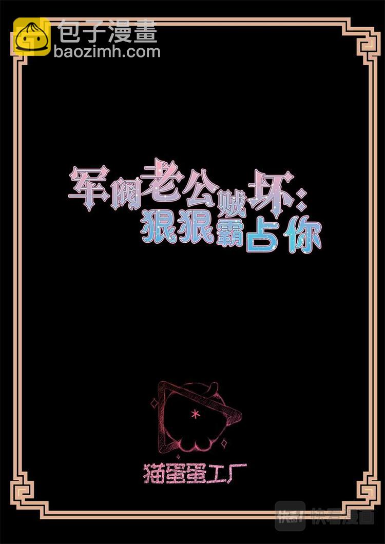 《军阀老公贼坏狠狠霸占你》第1话 维也纳夜总会 第2页