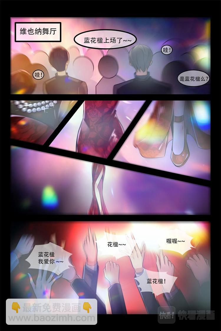 《军阀老公贼坏狠狠霸占你》第1话 维也纳夜总会 第5页