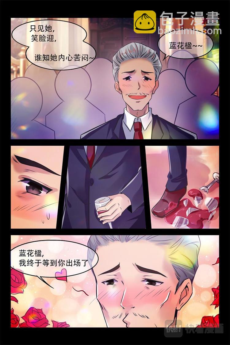 《军阀老公贼坏狠狠霸占你》第1话 维也纳夜总会 第7页