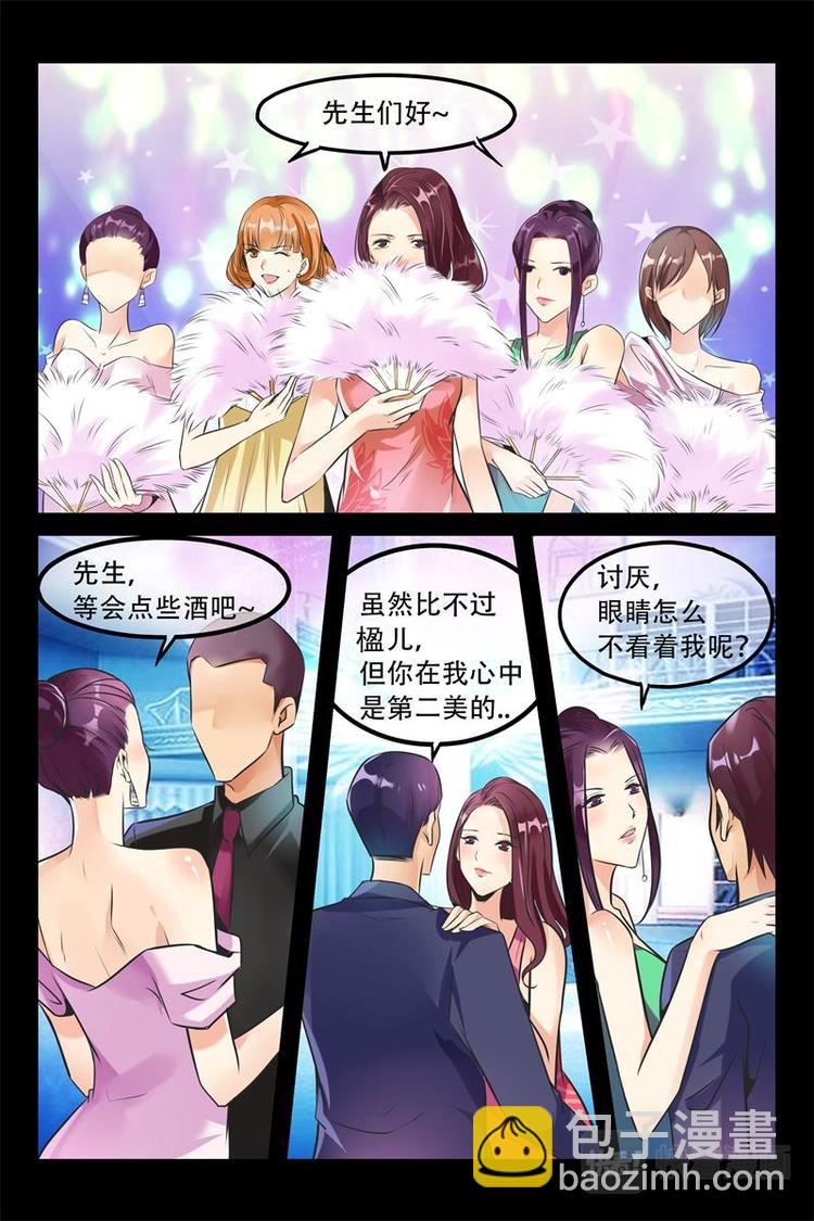 《军阀老公贼坏狠狠霸占你》第1话 维也纳夜总会 第9页