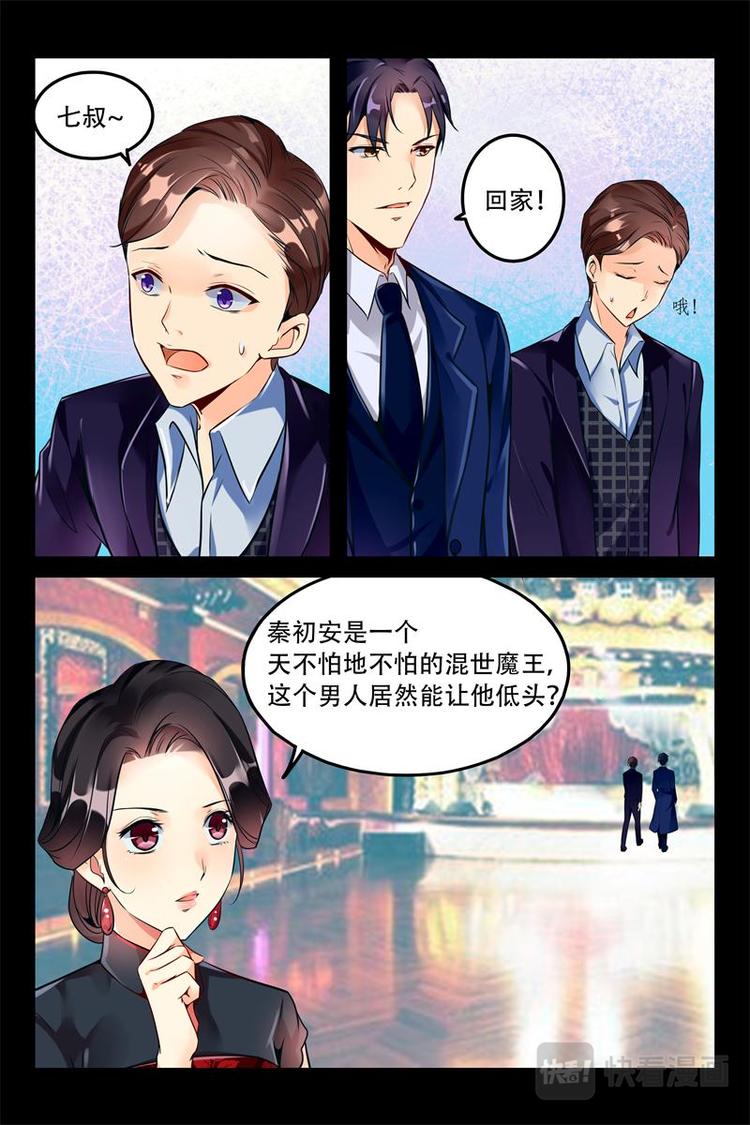《军阀老公贼坏狠狠霸占你》第3话 娶亲 第3页