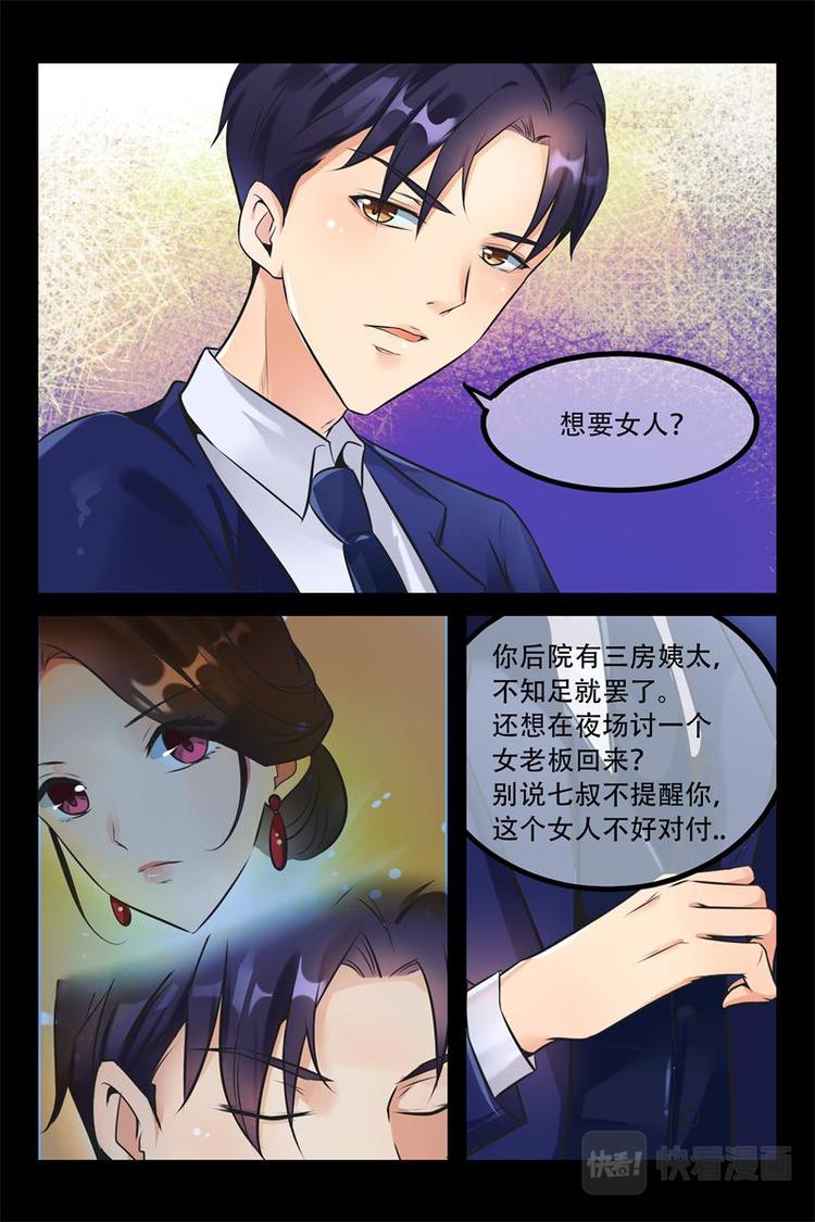 《军阀老公贼坏狠狠霸占你》第3话 娶亲 第6页