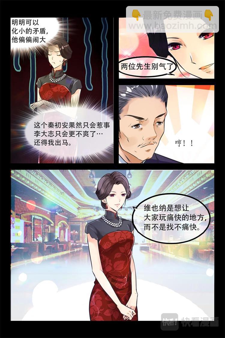 《军阀老公贼坏狠狠霸占你》第2话 冲突 第6页