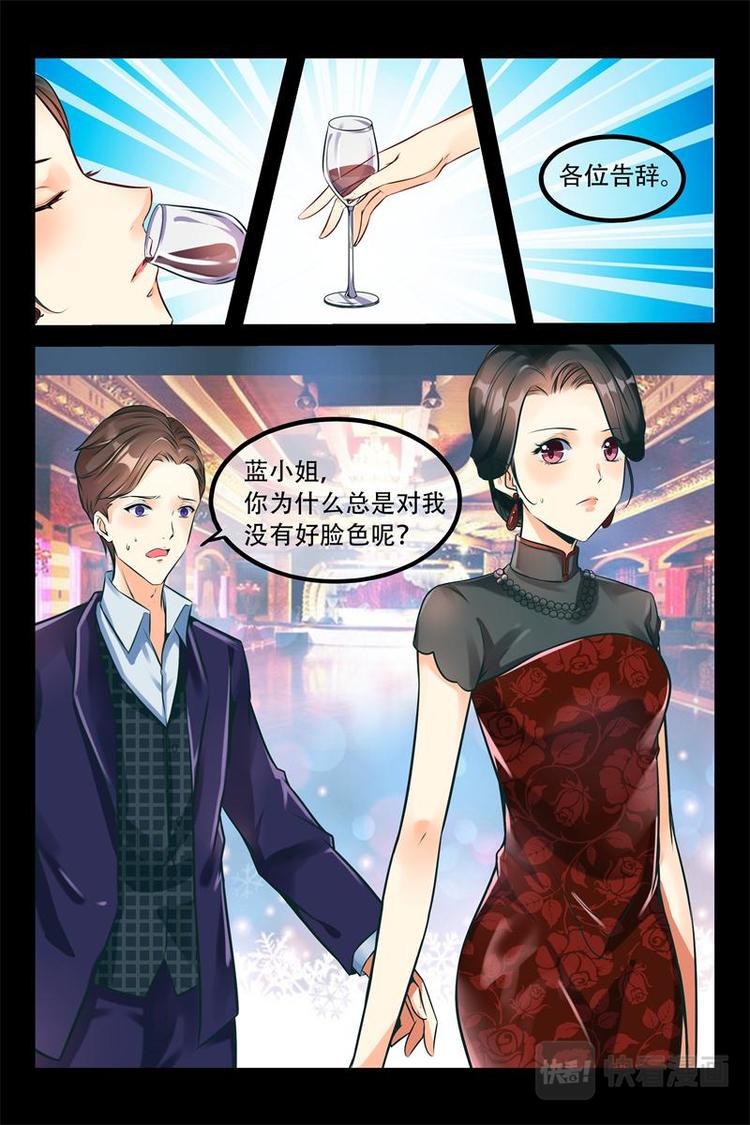 《军阀老公贼坏狠狠霸占你》第2话 冲突 第8页
