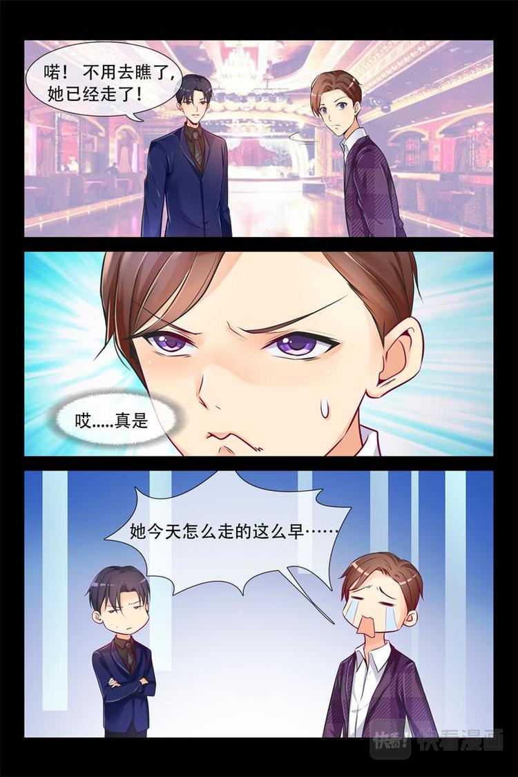《军阀老公贼坏狠狠霸占你》第8话 果然是她 第12页