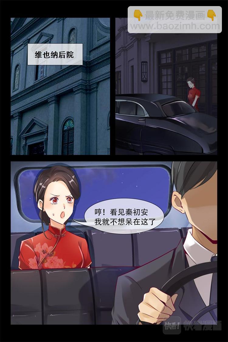 《军阀老公贼坏狠狠霸占你》第8话 果然是她 第13页
