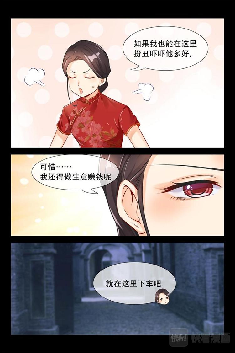 《军阀老公贼坏狠狠霸占你》第8话 果然是她 第14页
