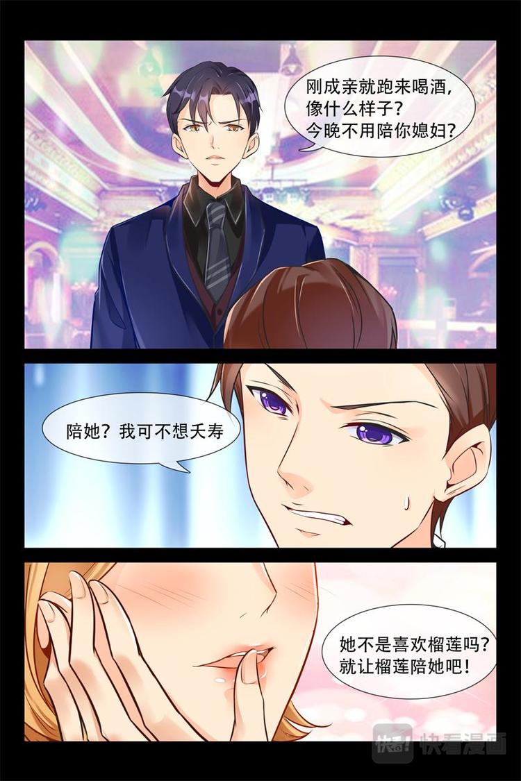 《军阀老公贼坏狠狠霸占你》第8话 果然是她 第5页