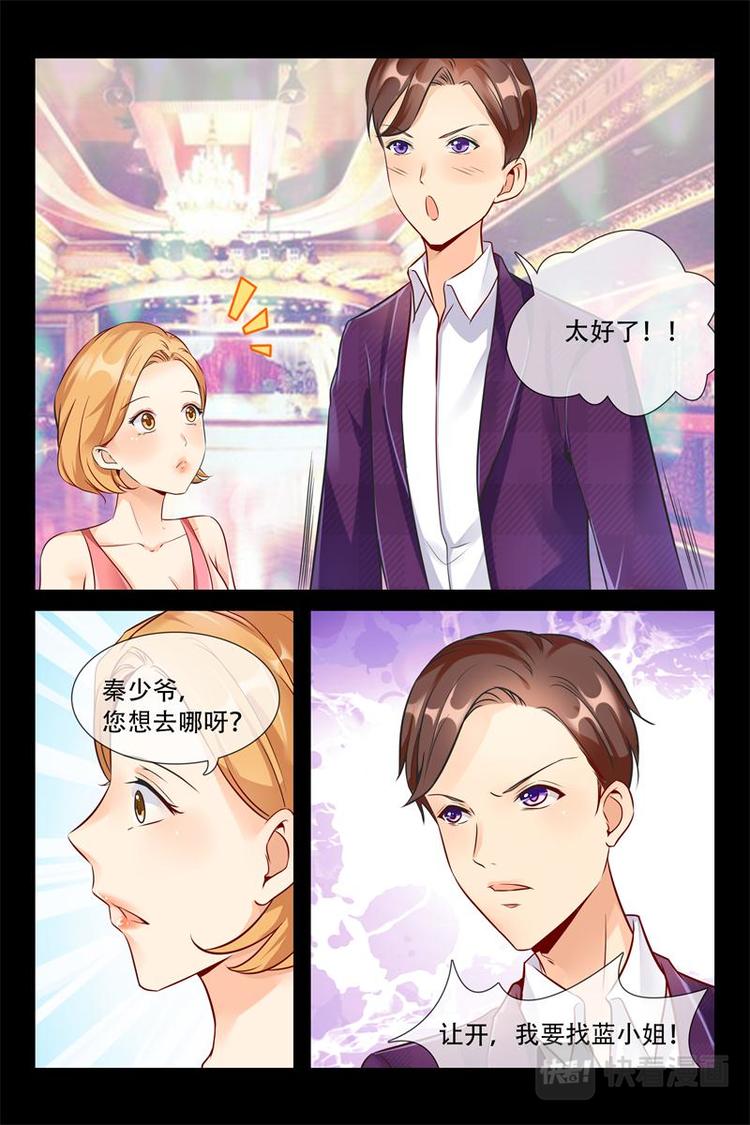 《军阀老公贼坏狠狠霸占你》第8话 果然是她 第8页