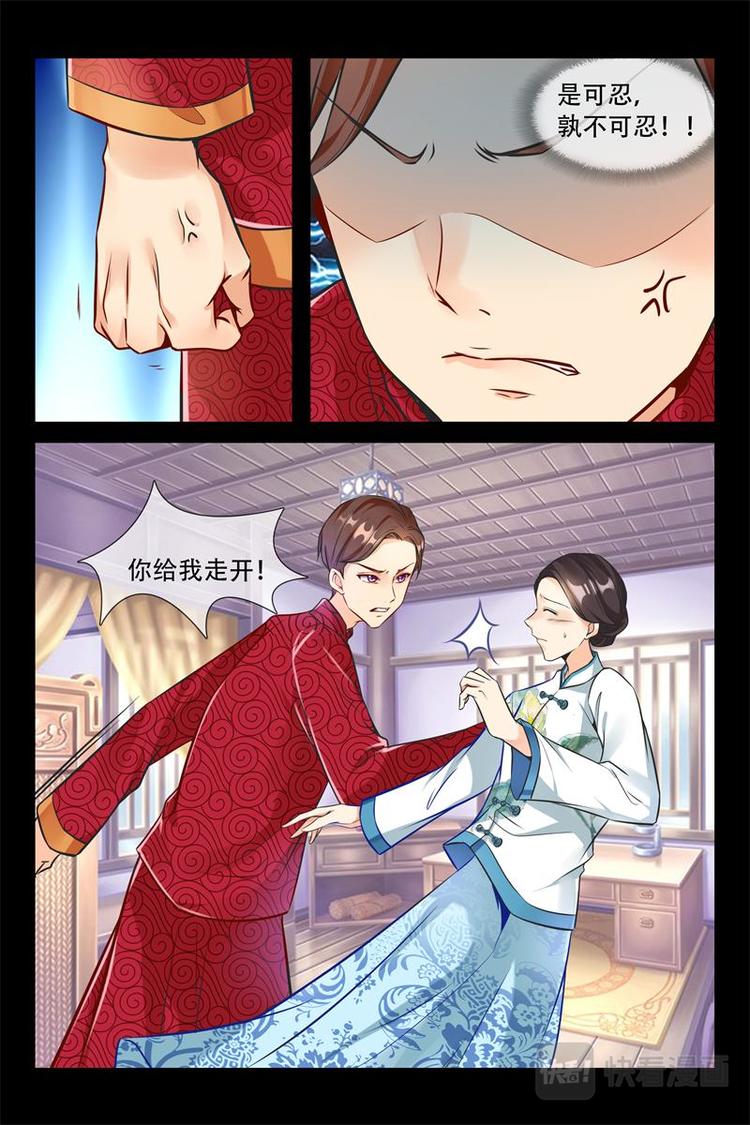 《军阀老公贼坏狠狠霸占你》第7话 以后躲着我 第10页