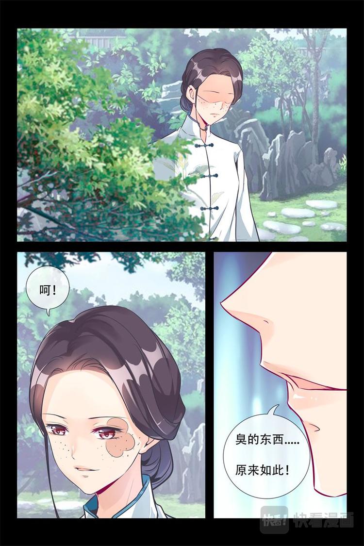 《军阀老公贼坏狠狠霸占你》第7话 以后躲着我 第3页