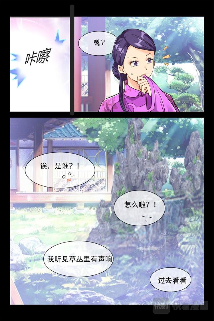 《军阀老公贼坏狠狠霸占你》第6话 父亲的遗愿 第11页