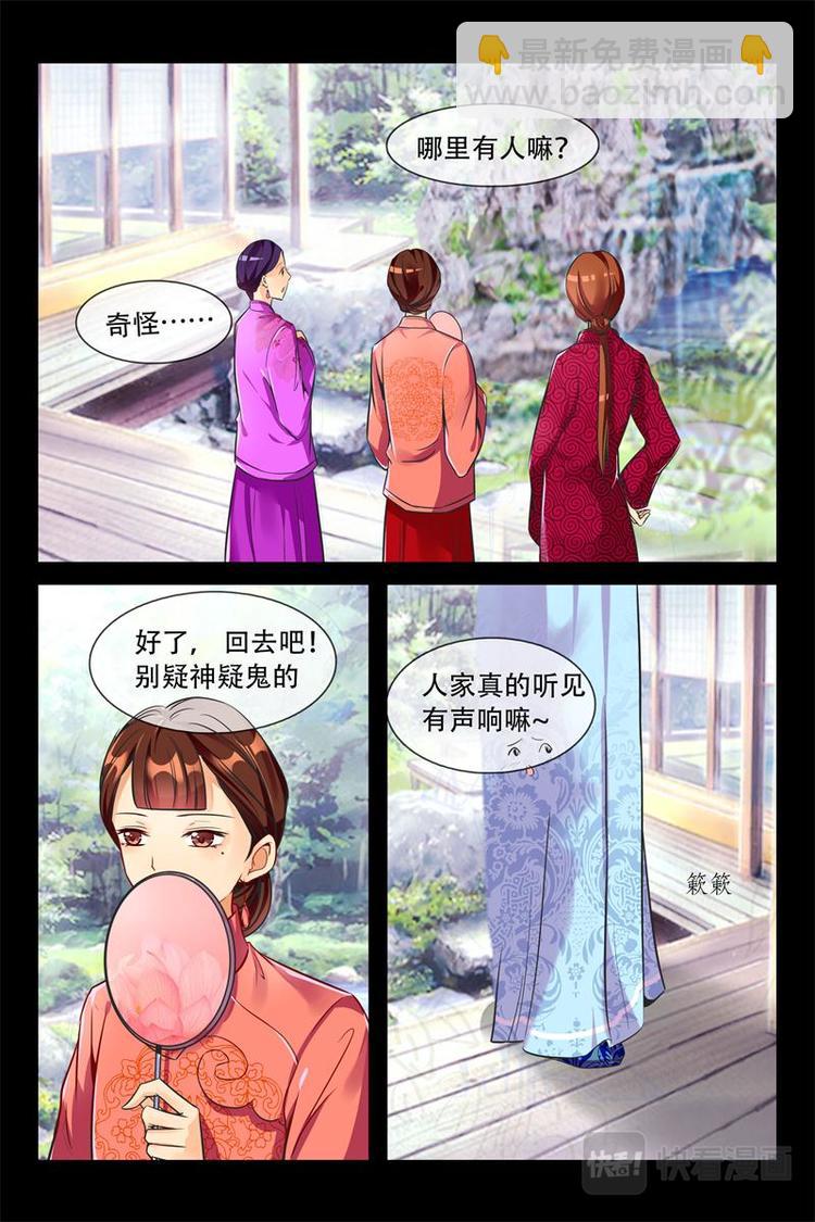 《军阀老公贼坏狠狠霸占你》第6话 父亲的遗愿 第12页