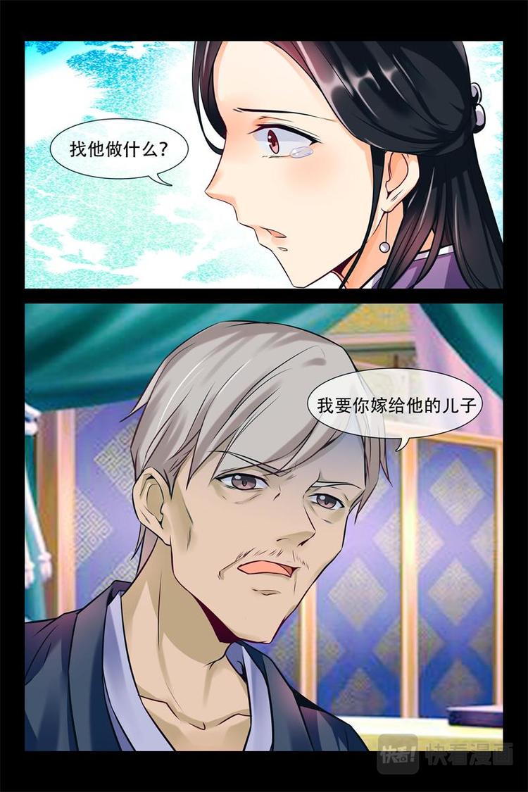 《军阀老公贼坏狠狠霸占你》第6话 父亲的遗愿 第5页