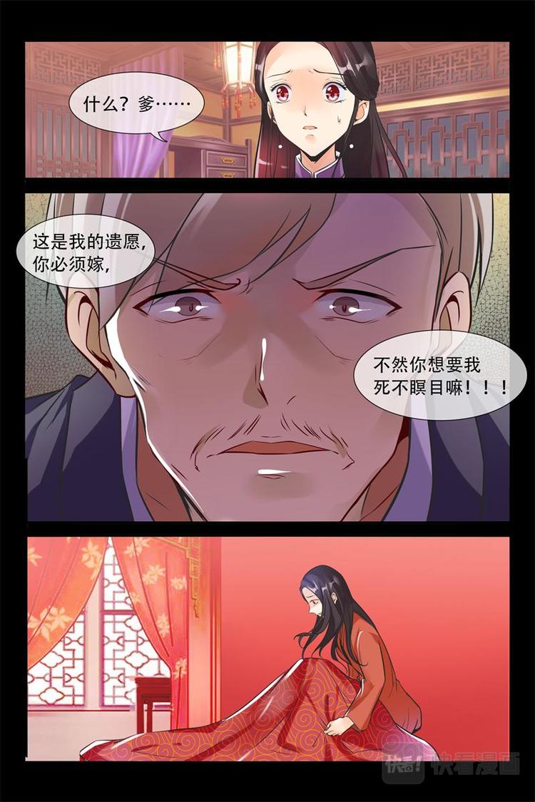 《军阀老公贼坏狠狠霸占你》第6话 父亲的遗愿 第6页