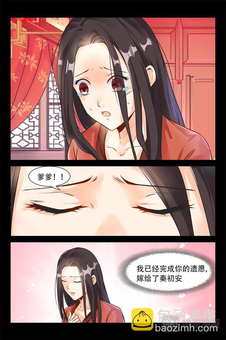 《军阀老公贼坏狠狠霸占你》第6话 父亲的遗愿 第7页