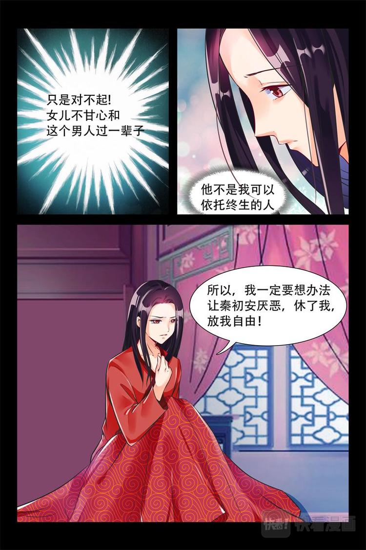《军阀老公贼坏狠狠霸占你》第6话 父亲的遗愿 第8页