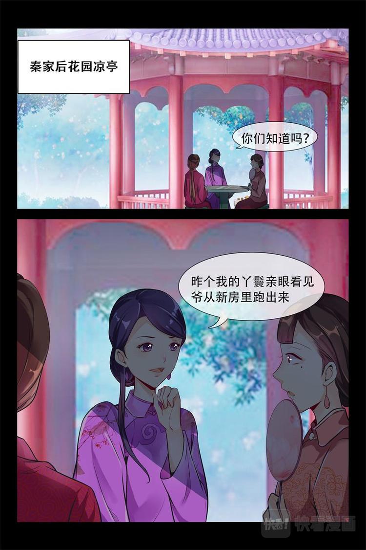 《军阀老公贼坏狠狠霸占你》第6话 父亲的遗愿 第9页