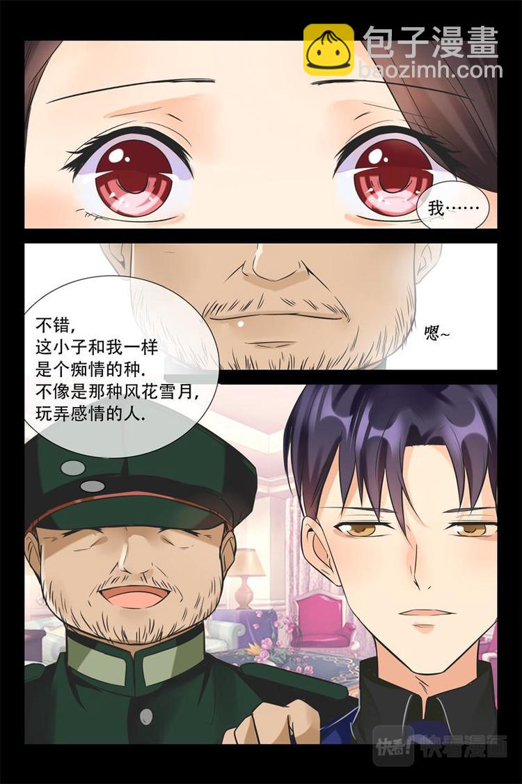 《军阀老公贼坏狠狠霸占你》第12话 送礼物 第10页