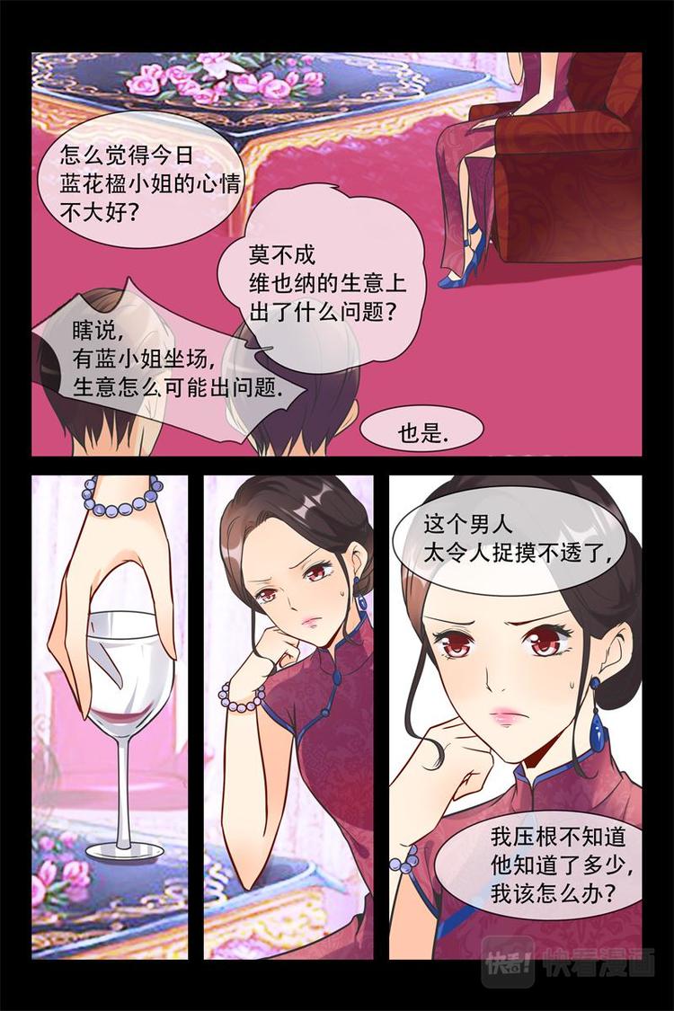 《军阀老公贼坏狠狠霸占你》第12话 送礼物 第4页