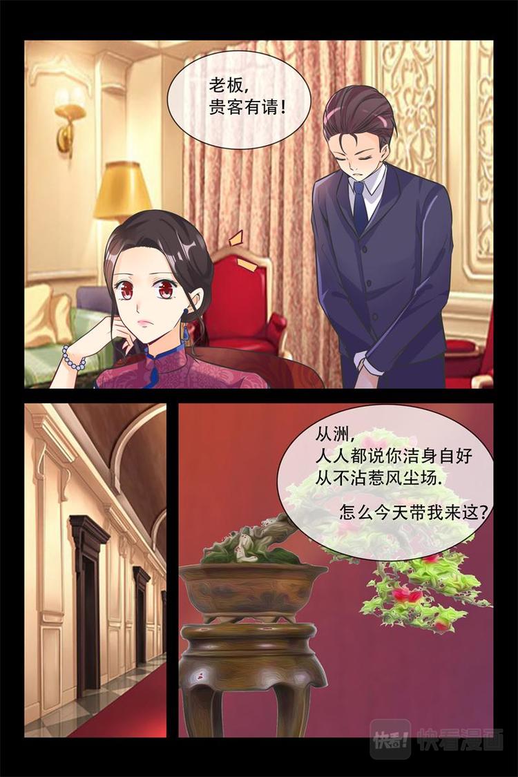 《军阀老公贼坏狠狠霸占你》第12话 送礼物 第5页