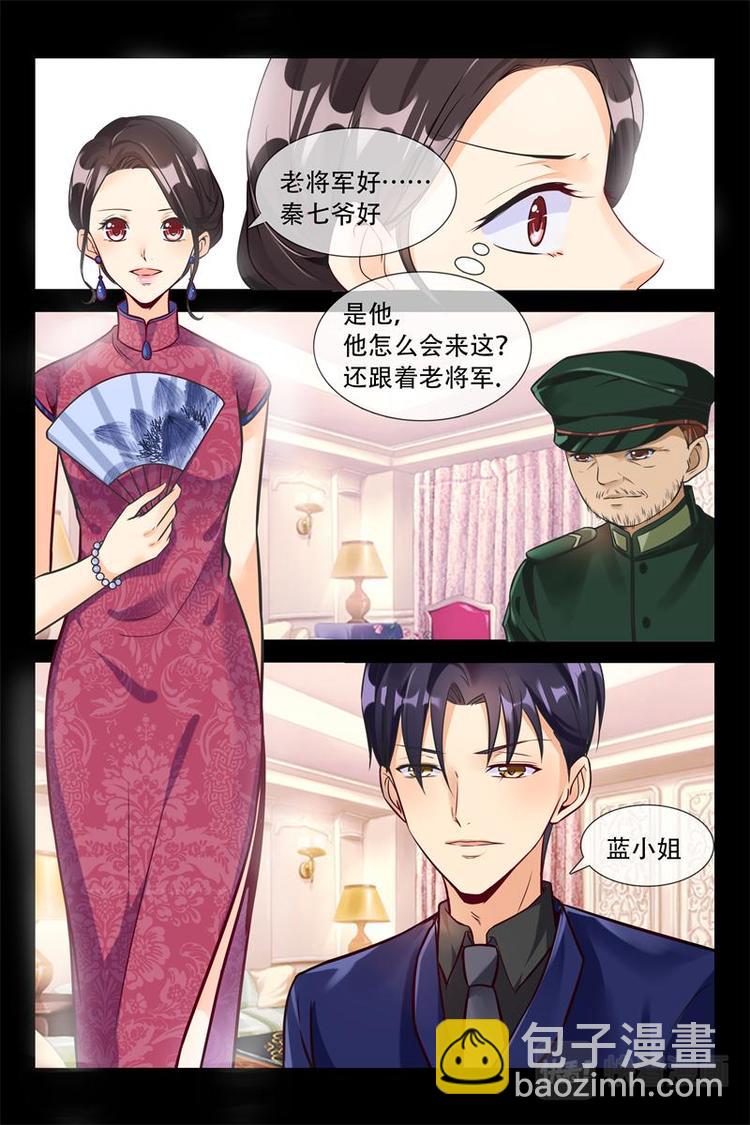 《军阀老公贼坏狠狠霸占你》第12话 送礼物 第7页