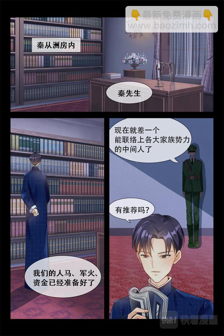 《军阀老公贼坏狠狠霸占你》第9话 摆脱婚姻 第3页