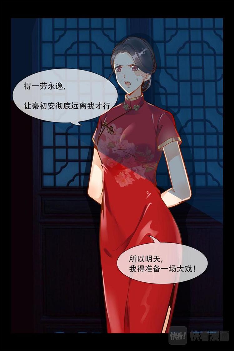 《军阀老公贼坏狠狠霸占你》第9话 摆脱婚姻 第8页