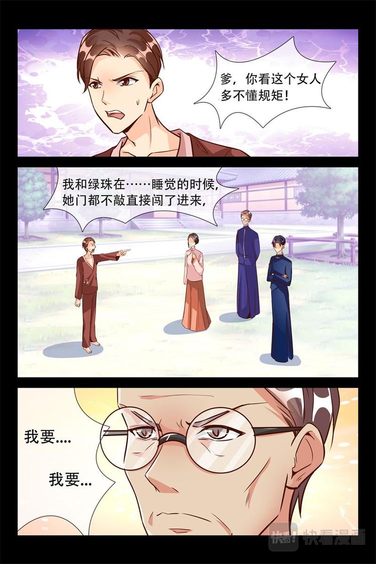 《军阀老公贼坏狠狠霸占你》第10话 开心吗？ 第10页