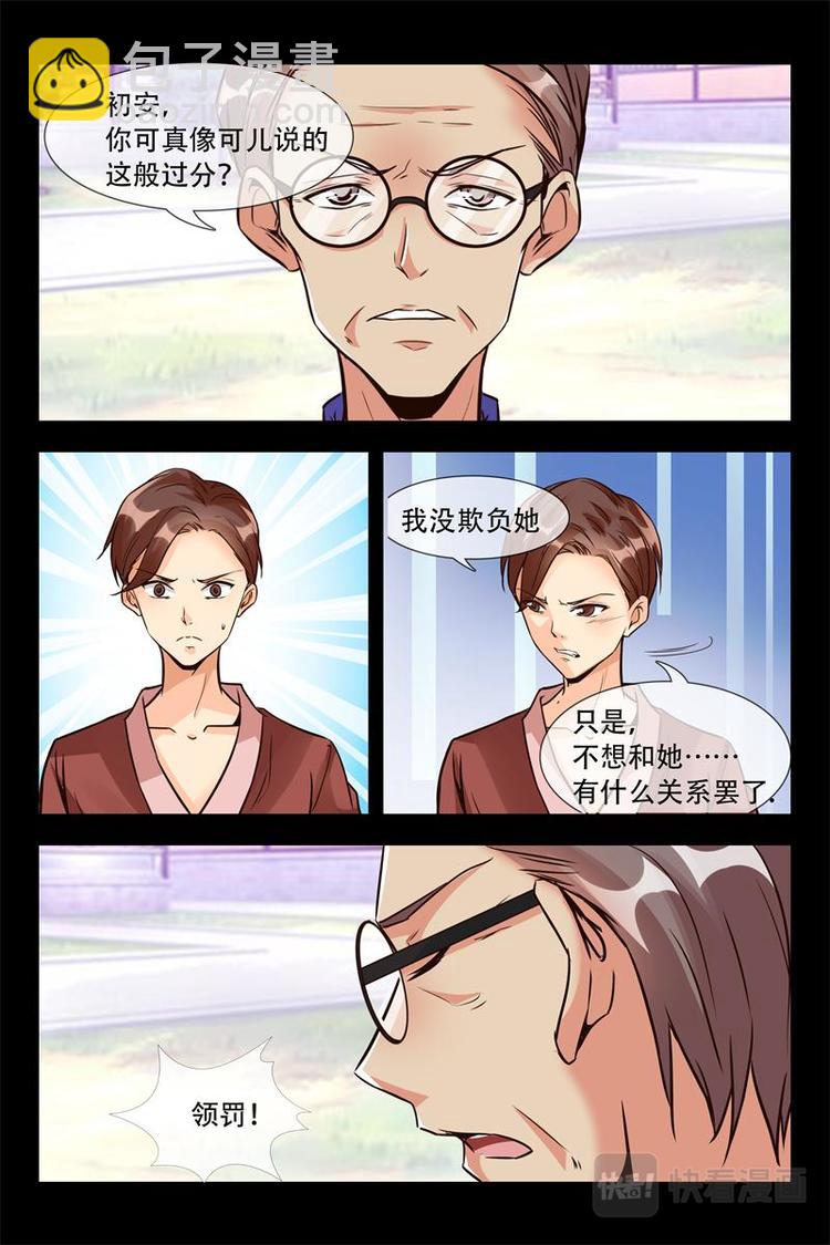 《军阀老公贼坏狠狠霸占你》第10话 开心吗？ 第12页