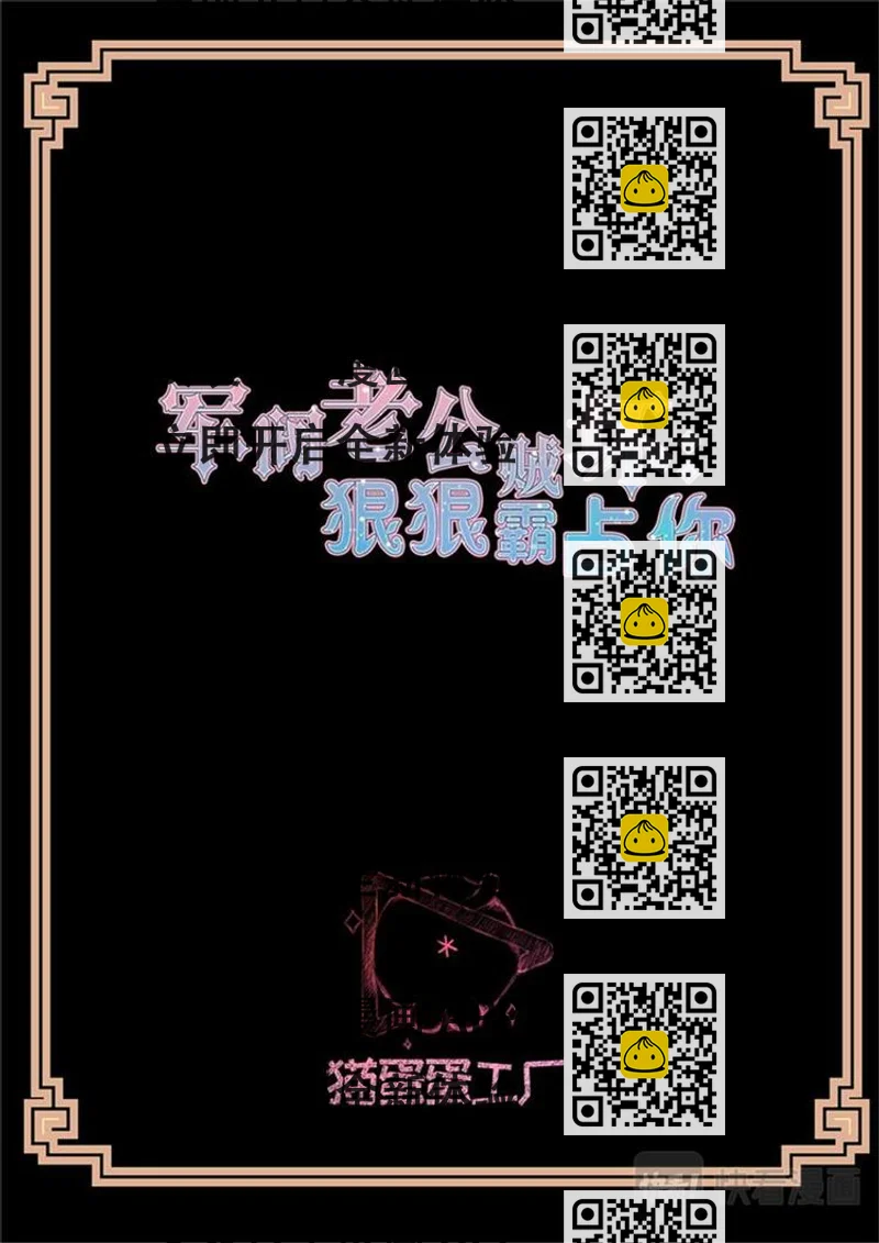 《军阀老公贼坏狠狠霸占你》第10话 开心吗？ 第2页