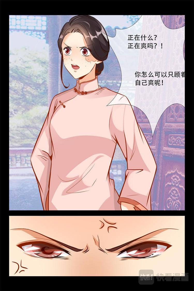 《军阀老公贼坏狠狠霸占你》第10话 开心吗？ 第5页