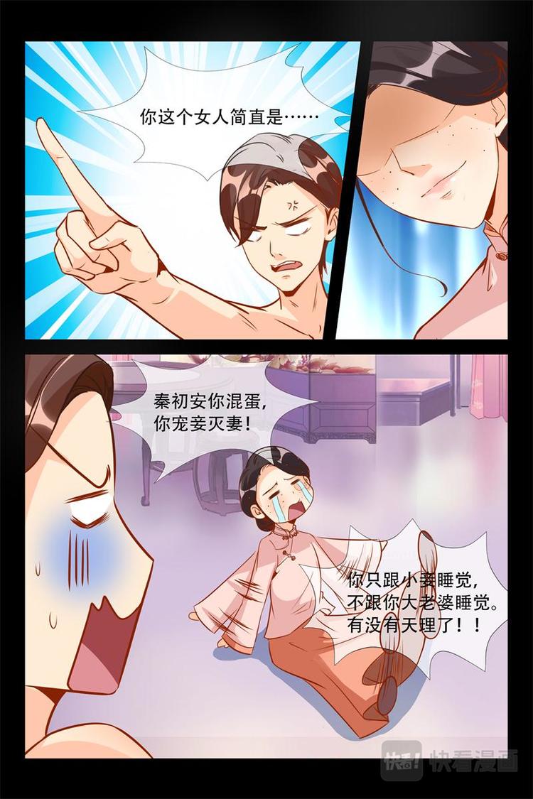 《军阀老公贼坏狠狠霸占你》第10话 开心吗？ 第6页