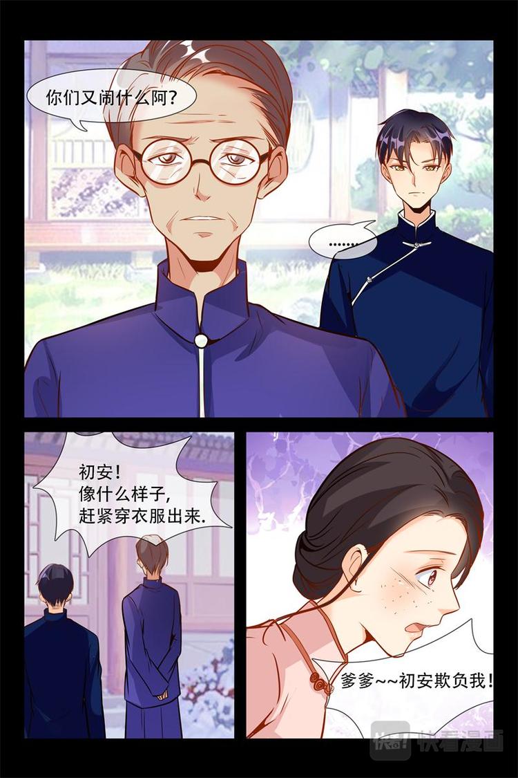 《军阀老公贼坏狠狠霸占你》第10话 开心吗？ 第7页