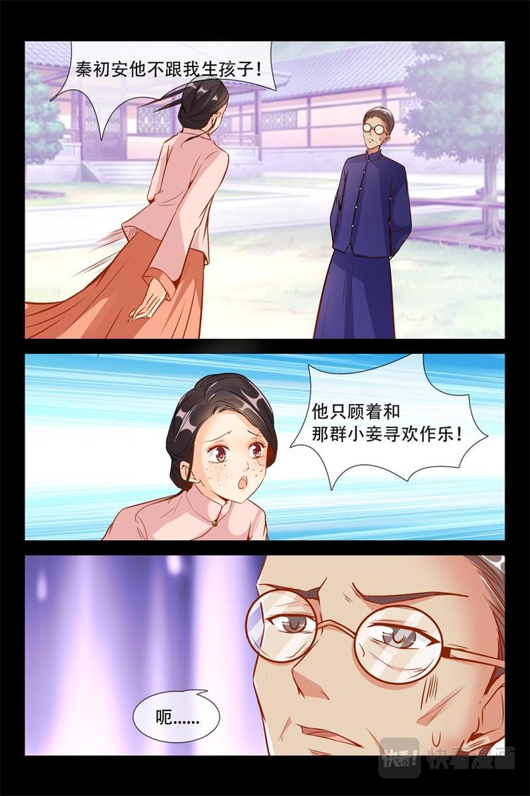 《军阀老公贼坏狠狠霸占你》第10话 开心吗？ 第8页