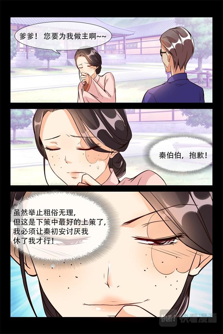 《军阀老公贼坏狠狠霸占你》第10话 开心吗？ 第9页