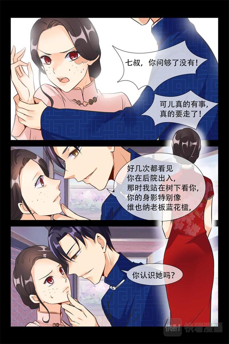《军阀老公贼坏狠狠霸占你》第11话 你在说什么 第11页